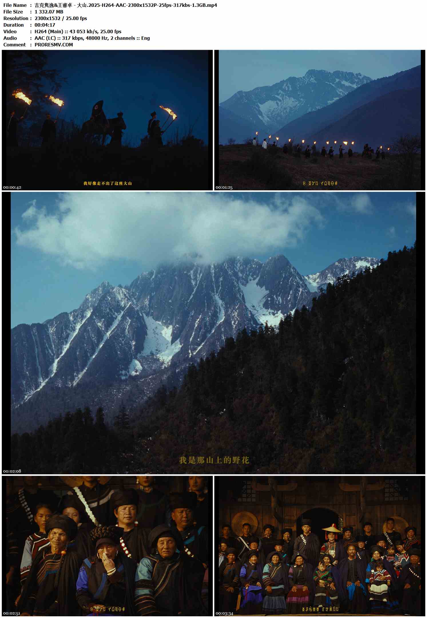 吉克隽逸&王睿卓 - 大山.2025-H264-AAC-2300x1532P-25fps-317kbs-1.3GB官方MV_高清MV